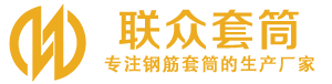 双柏钢筋套筒_双柏直螺纹连接套筒_双柏直螺纹套筒_双柏冷挤压套筒_双柏直螺纹钢筋套筒_生产厂家
